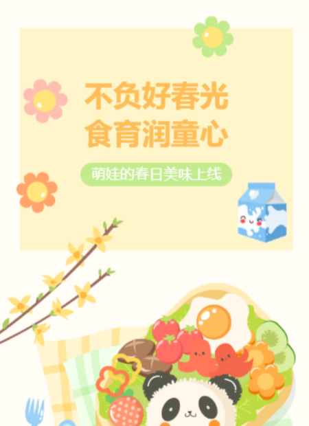 幼儿园食育公众号模板预览图